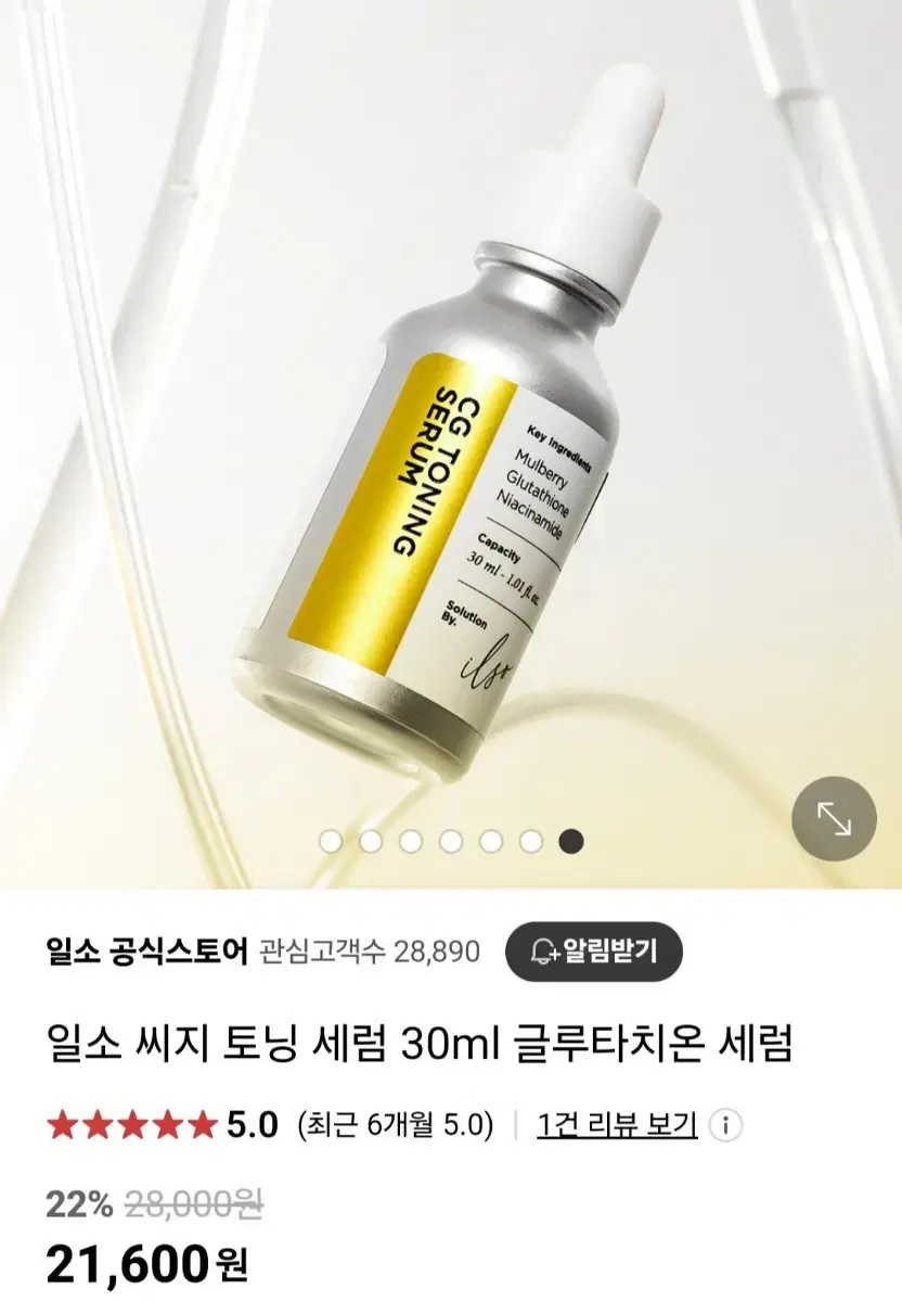 (반택포)일소 씨지 토닝 세럼 30ml